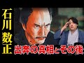石川数正は豊臣に入り込んだスパイだったのか? #どうする家康 #考察