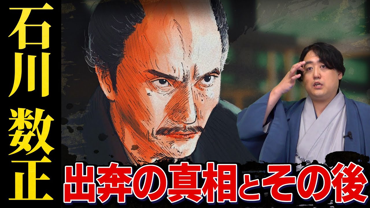 石川数正は豊臣に入り込んだスパイだったのか？ 