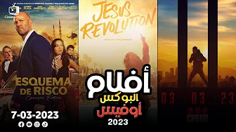 box office -