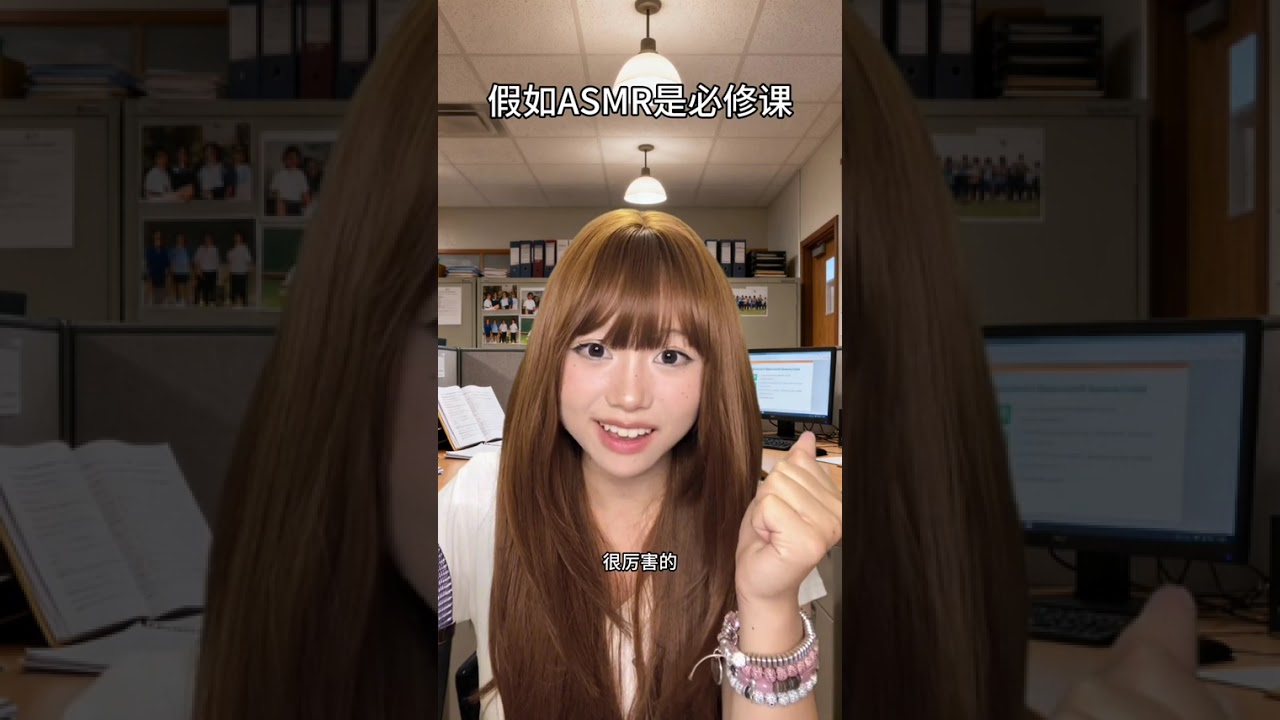 假如ASMR是必修課 非常非常多朋友投稿這個題材，有「假如ASMR是一門科目」的還有「假如ASMR是一門考試」「假如上學要學ASMR」之類的，真的真的非常多哇好像都比較類似，所以就