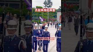⚡️長髮美眉超興奮!🇹🇼 Air Force Honor Guards from Taiwan ROC! #空軍儀隊 #taiwan