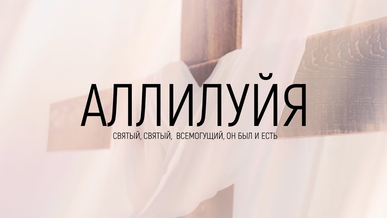 New Beginnings Church Я так хочу караоке текст Lyrics YouTube