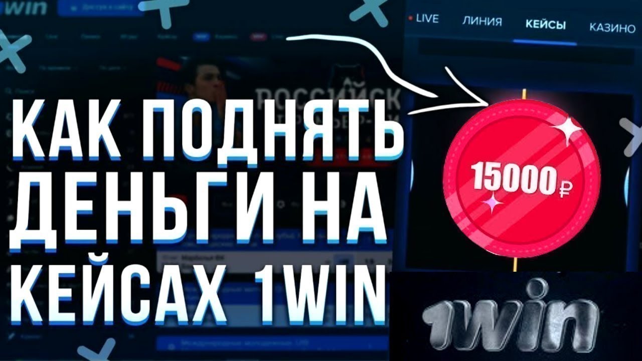 Открытие кейсов 1win | Стратегия кейсы 1 вин | Тактика открытия кейсов ...