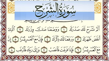 سورة الشرح مكتوبة بصوت عبد الرشيد صوفي Surah Al Sharh  برواية شعبة عن عاصم