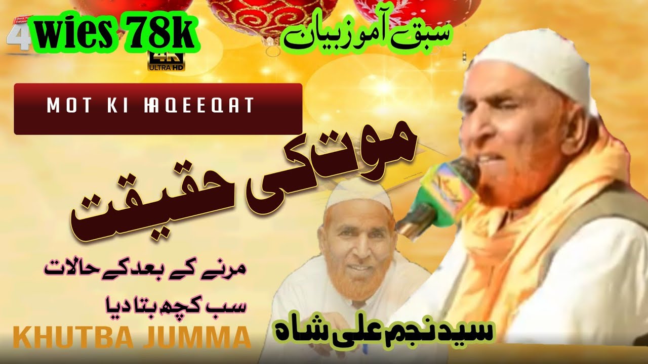 13 December 2022 syed najam shah mot ki haqeeqat bayan