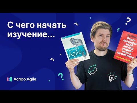 Топ-3 книги о гибких методологиях