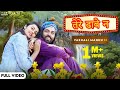 Latest Himachali Song 2020 | Tere Dhabe N | Pakhli Mannu 2 | Inderjeet | Surender Negi | iSur Studio