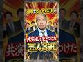 温厚なビートたけしが共演NGを突きつけた芸人3選　#松本人志　#ダウンタウン　#ビートたけし　#北野武　#芸人　#雑学