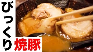 【飲む焼豚】すごい味噌ラーメン見つけたよ！【濃厚】【竹虎】
