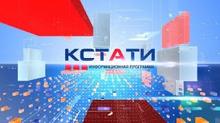 Кстати 24 мая 2023