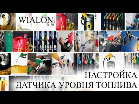 Как настроить датчик