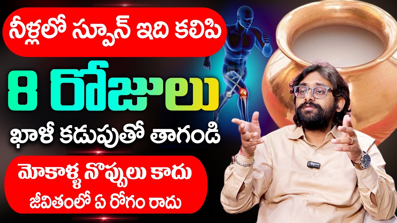 గుజ్జు విపరీతంగా పెరిగి మోకాళ్లనొప్పులు లేకుండా పోతాయి | Cure Knee Pains Naturally | Dr Chetan Raj