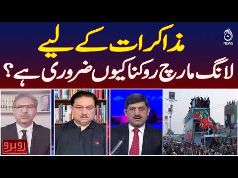 PTI Long March | Govt Talks | Why Pause the March for Negotiations? | Rubaru With Shaukat Piracha