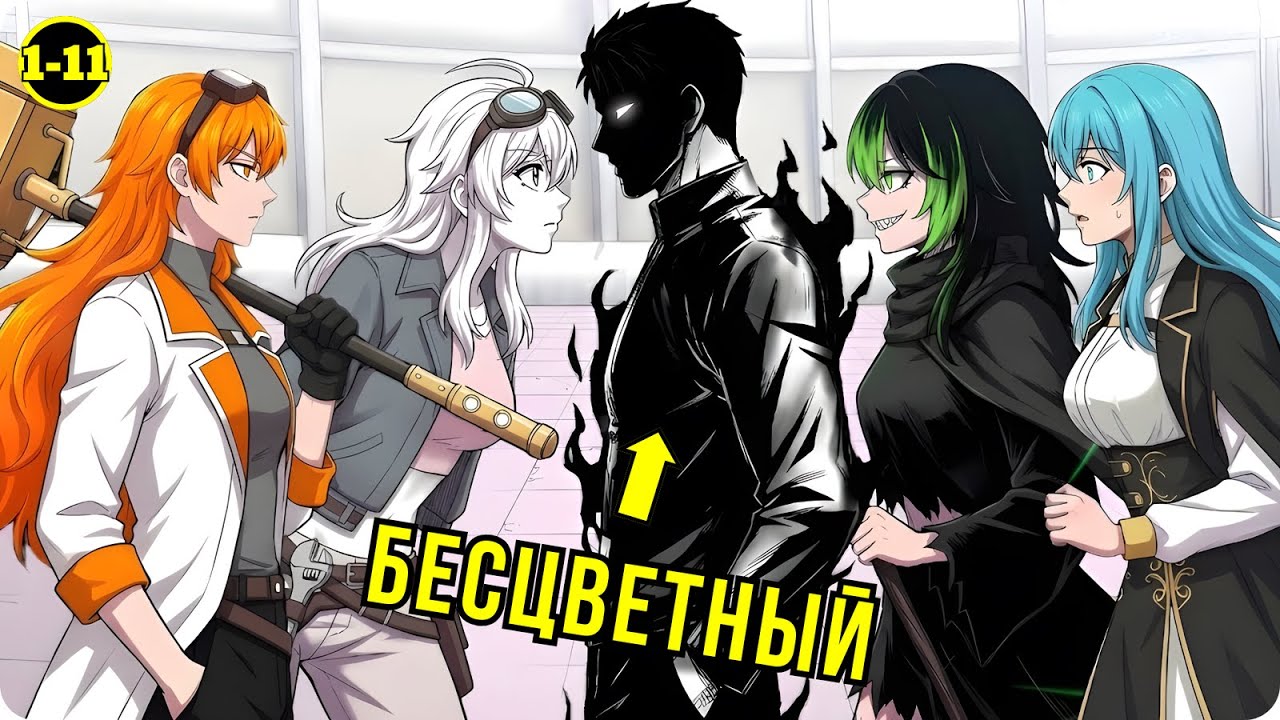 Бесцветный Мальчик Пробудил Древний Цвет, ПОЖИРАЮЩИЙ Всё! | Пересказ Манхвы