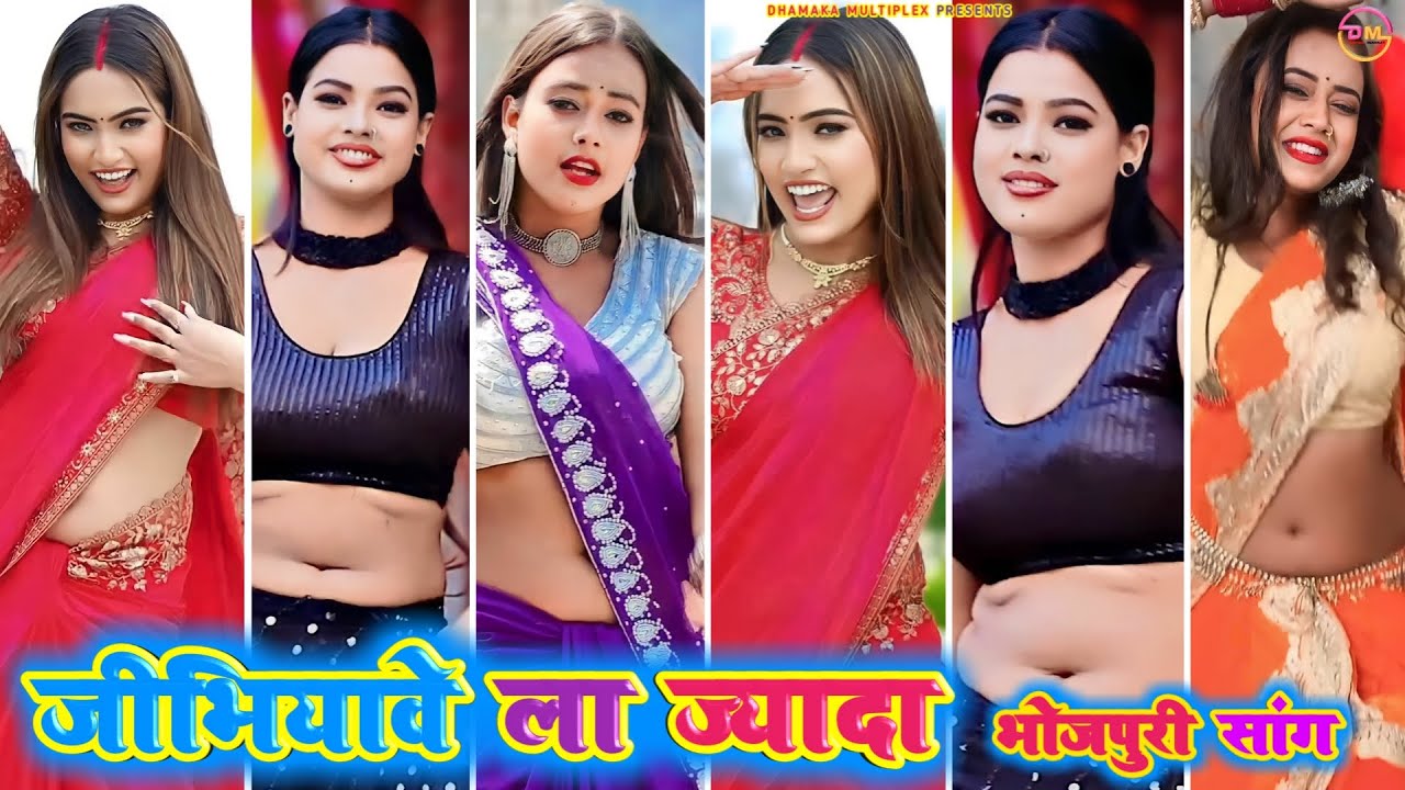 जीभियावेला ज्यादा - khala u Kam jibhiyavela jada । bhojpuri tiktok video new 2024 । 