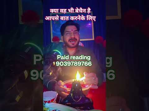 # kya vah bhi Bechain hai aapse baat karne ke liye