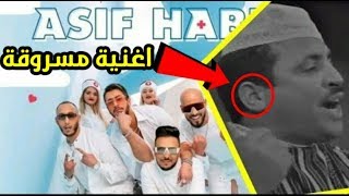 حقيقة سرقة سعد لمجرد لي اغنية اسف حبيبي [ أغنية الأصلية ] فناير saad lamjarred asif habibi fnaire