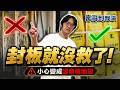 全景聲宅裝潢全攻略：從吸音棉到管線佈局，陳寗親自教你怎麼監工！