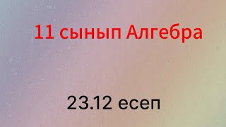 : 23.12  11  