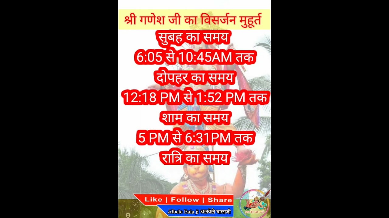 Ganesh visharjan muhurt 2022 ganesh ji ka visarjan kab kare Anant