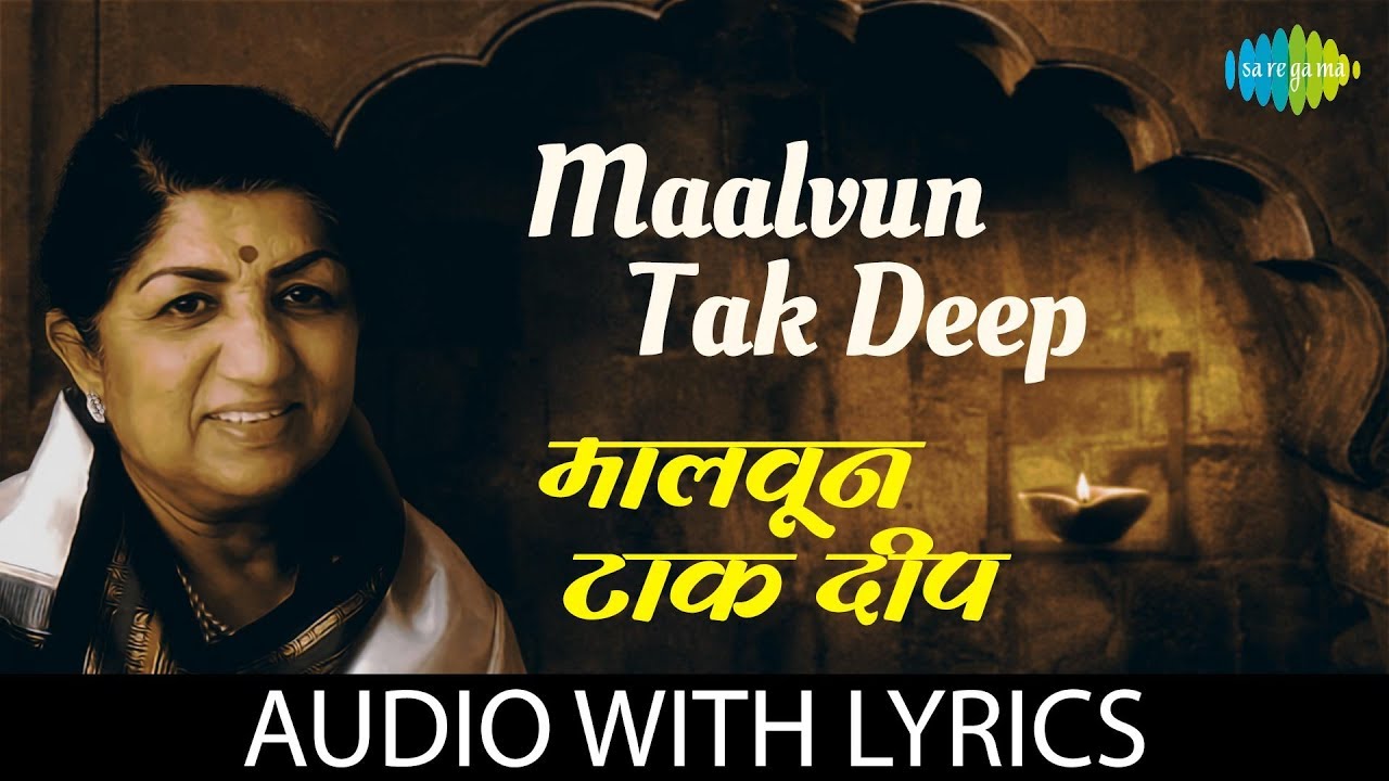 Maalvun Tak Deep with lyrics | मालवून टाक दीप | Lata Mangeshkar | Majhi Aavadti Gaani Vol 2