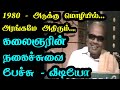 Dmk leader kalaignar old speech         tamil kavithai