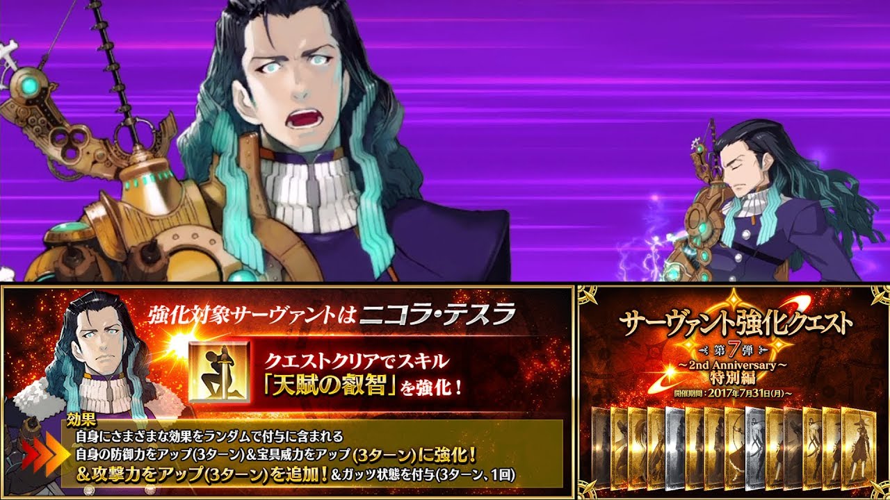 Fgo 二コラ テスラ スキル強化前後 宝具 威力を比較 サーヴァント強化クエスト 第7弾 2nd Anniversary 特別編 Youtube Fgo 二コラ テスラ スキル強化前後 宝具 威力を比較 サーヴァント強化クエスト 第7弾 2nd Anniversary 特別編 Youtube