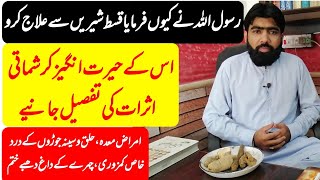 Qust e shiri ke fawaid | costus root health benefits in urdu | قسط کیا ہے فوائد | چہرے کے دھبے ختم