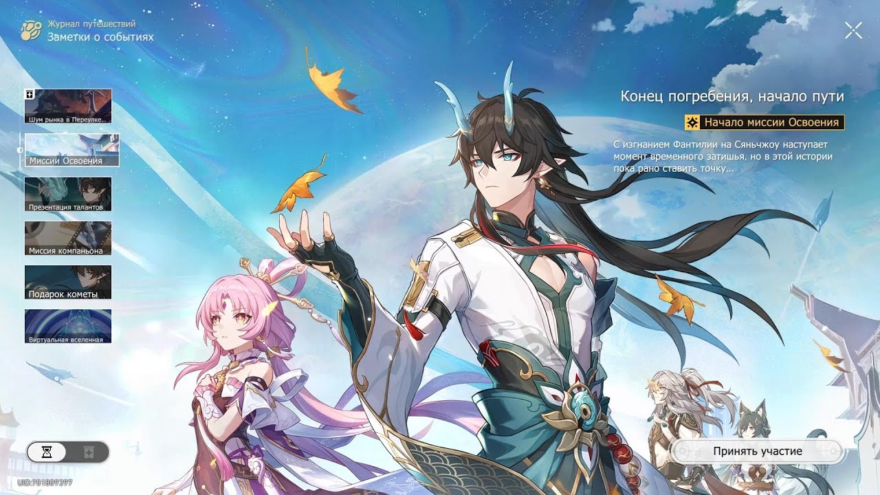 Honkai: Star Rail - Лофу Сяньчжоу. Часть 3. Тучи судьбы рассеяны ...