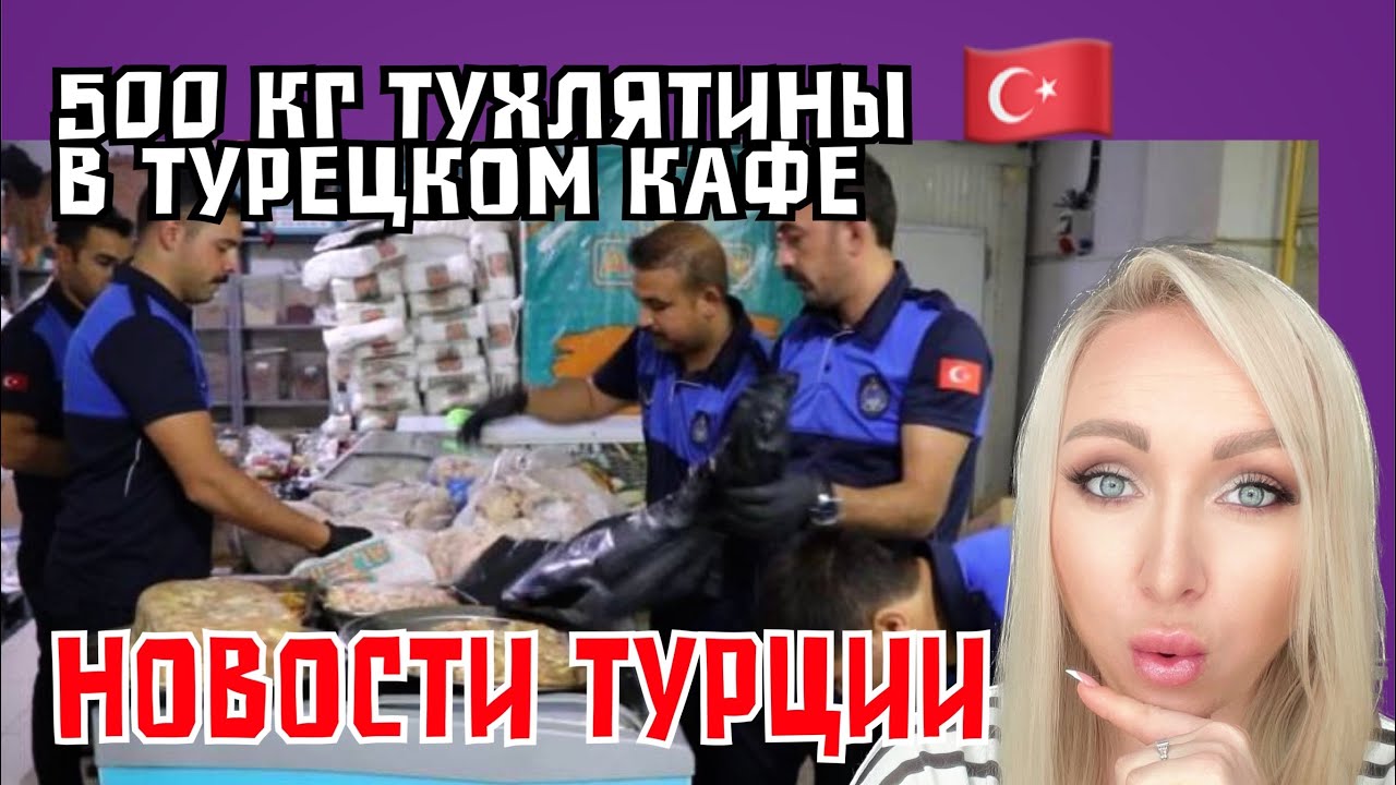 Турция 2021 февраль Турция 2021 февраль