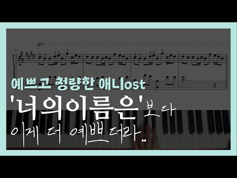 Grand Escape - 날씨의 아이 OST