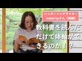 【naom'eyさん前編】イス軸法の教科書を読んだだけで体軸は作られるのか!?