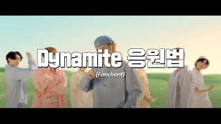 [방탄소년단/BTS] Dynamite 응원법 (Fanchant)