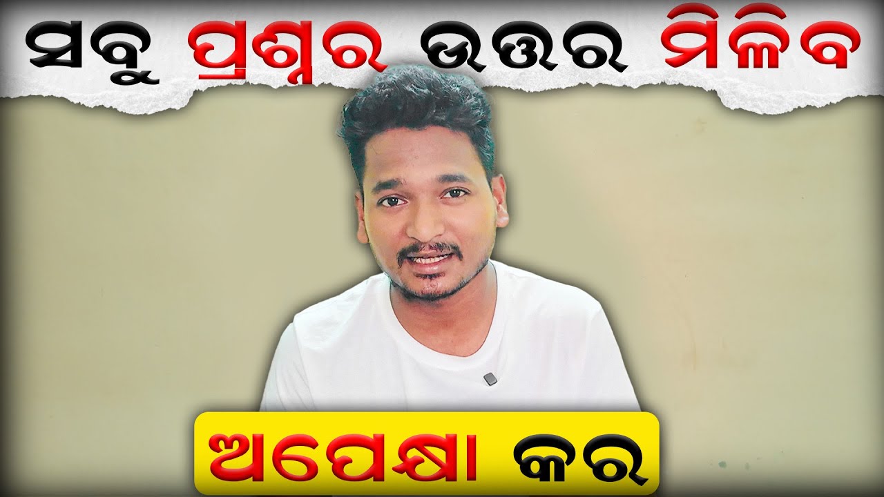 ସବୁ ସତ ସାମ୍ନାକୁ ଆସିବ ଟିକେ ଅପେକ୍ଷା କର || PLEASE WAIT, TRUTH WILL COME OUT #mutraveller