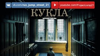 КУКЛА / the boy (2016) Дублированный трейлер КУКЛА / the boy (2016) Дублированный трейлер