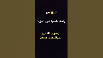 قران كريم بصوت الشيخ عبدالرحمن مسعد #عبدالرحمن_مسعد #عبدالرحمن_مسعد_تلاوة_جديدة #قران_كريم
