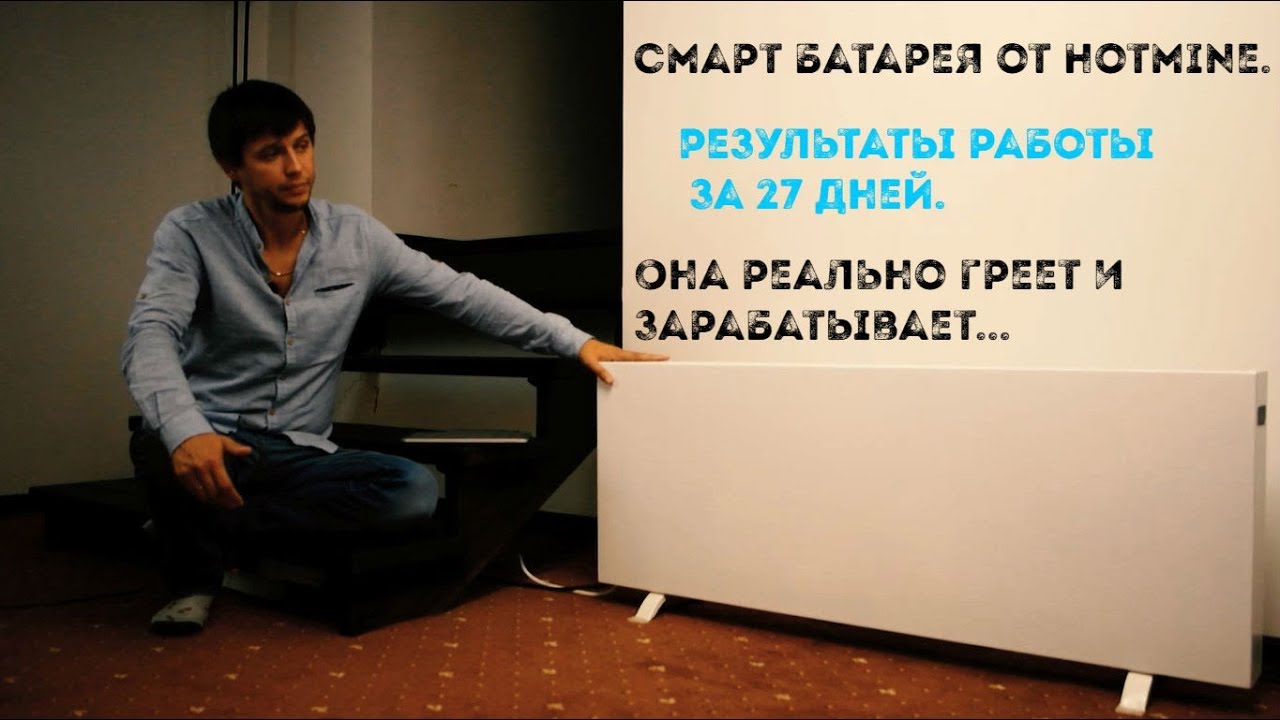 Смарт Батарея Hotmine. Результаты за 25 дней работы!...