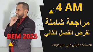 مراجعة شاملة لفرض الفصل الثاني للرابعة متوسط