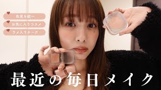 【最新】これが私の毎日メイク🎀