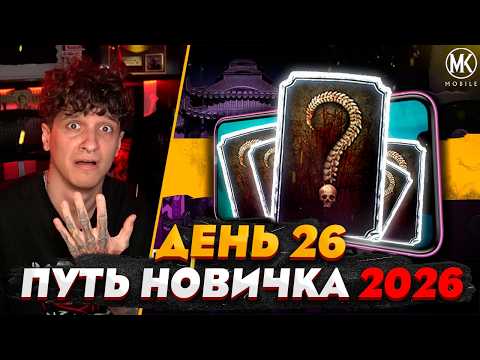 I Got 5 Diamonds in a Row | Mortal Kombat Mobile! Beginner's Path 2026 #26