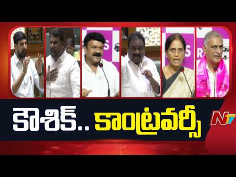 BRS vs Congress On MLA Koushik Reddy Issue In Assembly | NTV Telugu - NTVTELUGU