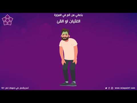 احجز عملية استئصال مرارة بخصم 30% مع رعاية 24/7