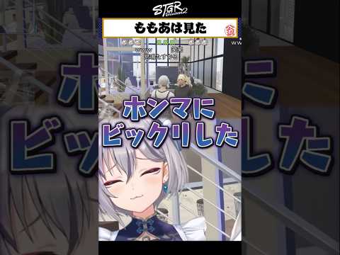 🐟※絶叫注意 寝起きの独り言を全部ももあに聞かれてて絶叫する #イナイロハ #星野ももあ #稲荷いろは #ストグラ救急隊 #ストグラ #shorts