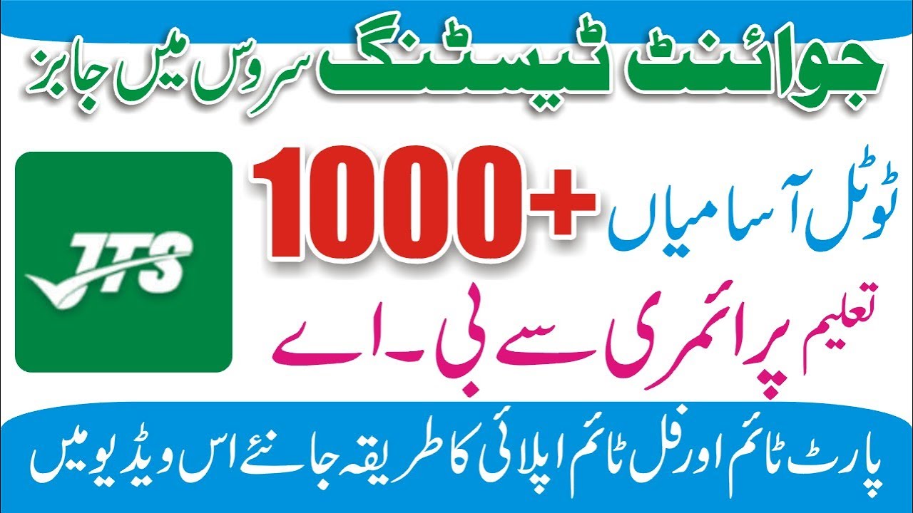 JTS Jobs 2021 | Joint Testing Services JTS Jobs 2021 | How to Fill JTS Application Form Pakistan