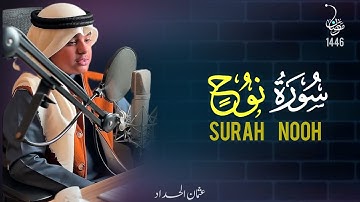 سورة نوح رمضان ١٧-١٤٤٦ - عثمان بن مشعل الحداد (القران)