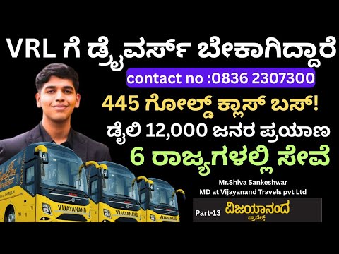 VRL ನ ಬಸ್ಸುಗಳು ಹಳದಿ  ಕಲರೇ ಯಾಕಿವೆ? ಅನ್ನುವ ರೋಚಕ ಕಥೆ ಇಲ್ಲಿದೆ ನೋಡಿ!!Part-13