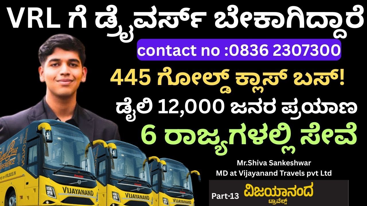 VRL ನ ಬಸ್ಸುಗಳು ಹಳದಿ  ಕಲರೇ ಯಾಕಿವೆ? ಅನ್ನುವ ರೋಚಕ ಕಥೆ ಇಲ್ಲಿದೆ ನೋಡಿ!!Part-13