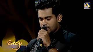 Bo Maluwe Mal Suwadata Petali මතර Mathra 2022-02-01 Uvindu Wijeweera