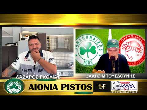 ΑΙΩΝΙΑ ΠΙΣΤΟΣ AIONIA