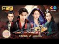 古劍奇譚 EP01 經典仙俠巔峰之作 絕世凶器焚祭劍出世 百里屠蘇身負煞與命運抗爭 楊冪 迪麗熱巴 陳偉霆 喬振宇 Swords Of Legends